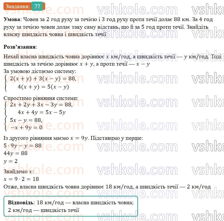 8-algebra-os-ister-2025--povtoryuyemo-algebru-za-7-klas-77-rnd989.jpg