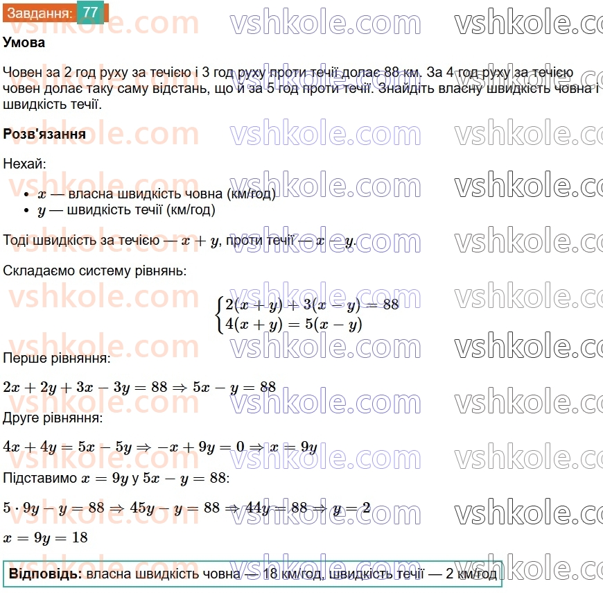 8-algebra-os-ister-2025--povtoryuyemo-algebru-za-7-klas-77.jpg