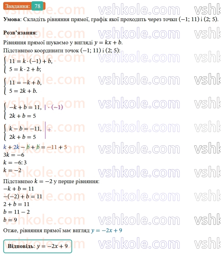 8-algebra-os-ister-2025--povtoryuyemo-algebru-za-7-klas-78-rnd3592.jpg