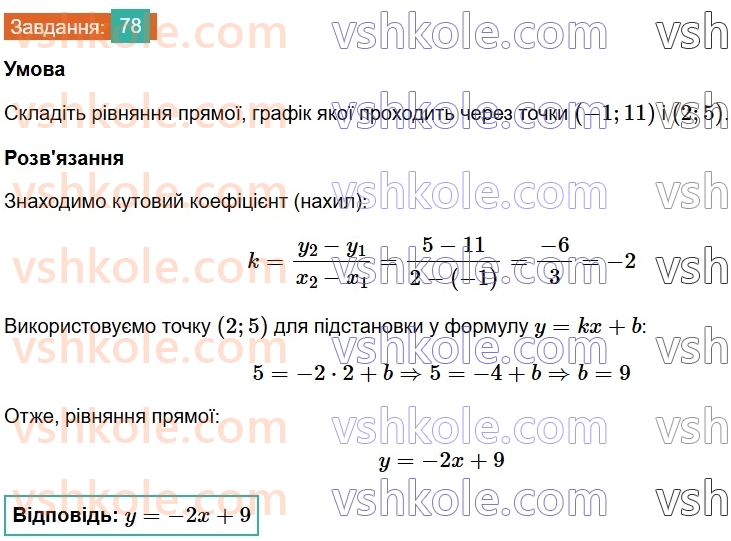 8-algebra-os-ister-2025--povtoryuyemo-algebru-za-7-klas-78.jpg