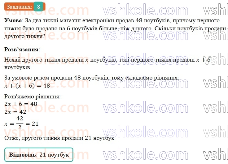 8-algebra-os-ister-2025--povtoryuyemo-algebru-za-7-klas-8-rnd4967.jpg