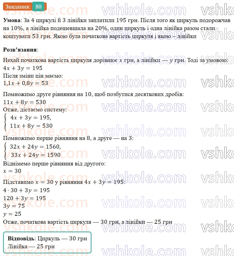8-algebra-os-ister-2025--povtoryuyemo-algebru-za-7-klas-80-rnd4765.jpg