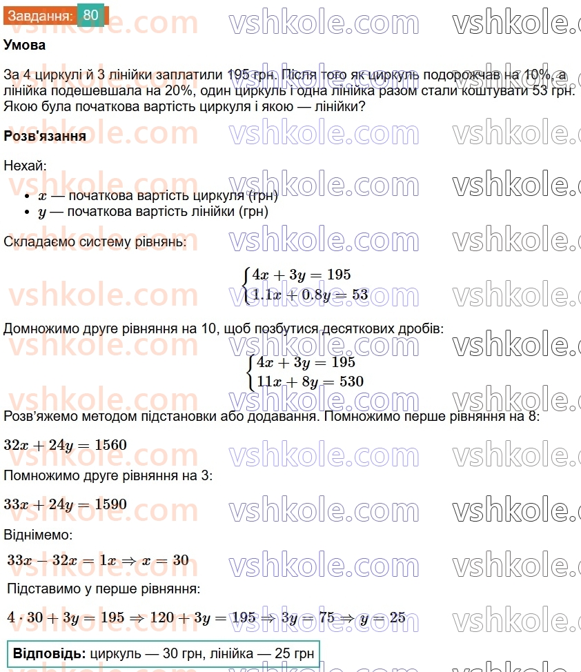 8-algebra-os-ister-2025--povtoryuyemo-algebru-za-7-klas-80.jpg