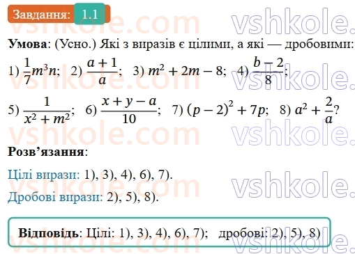 8-algebra-os-ister-2025--rozdil-1-ratsionalni-virazi-1-ratsionalni-virazi-ratsionalni-drobi-1-rnd817.jpg