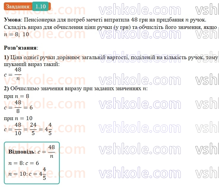 8-algebra-os-ister-2025--rozdil-1-ratsionalni-virazi-1-ratsionalni-virazi-ratsionalni-drobi-10-rnd4093.jpg