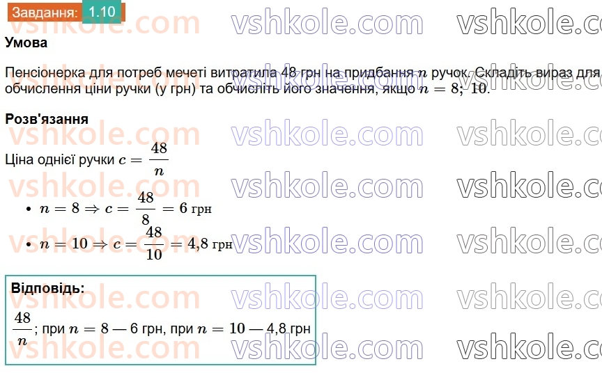 8-algebra-os-ister-2025--rozdil-1-ratsionalni-virazi-1-ratsionalni-virazi-ratsionalni-drobi-10.jpg