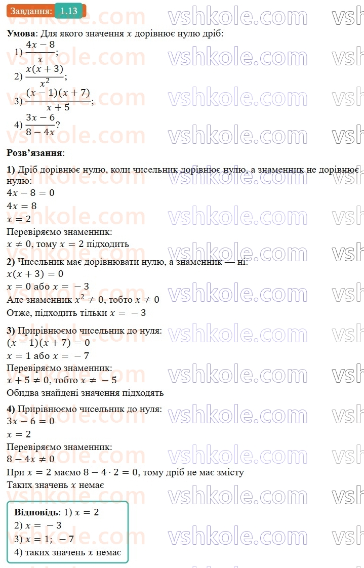 8-algebra-os-ister-2025--rozdil-1-ratsionalni-virazi-1-ratsionalni-virazi-ratsionalni-drobi-13-rnd3468.jpg