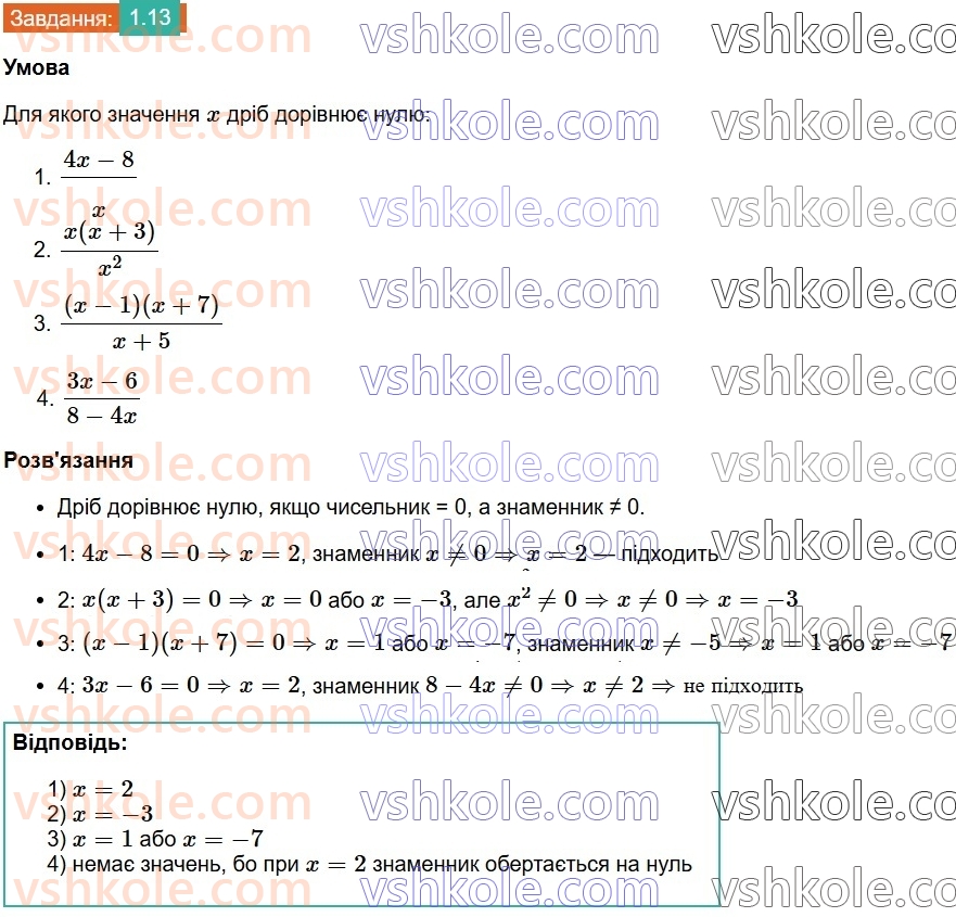 8-algebra-os-ister-2025--rozdil-1-ratsionalni-virazi-1-ratsionalni-virazi-ratsionalni-drobi-13.jpg