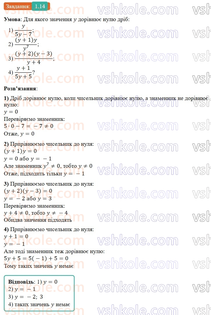 8-algebra-os-ister-2025--rozdil-1-ratsionalni-virazi-1-ratsionalni-virazi-ratsionalni-drobi-14-rnd1091.jpg