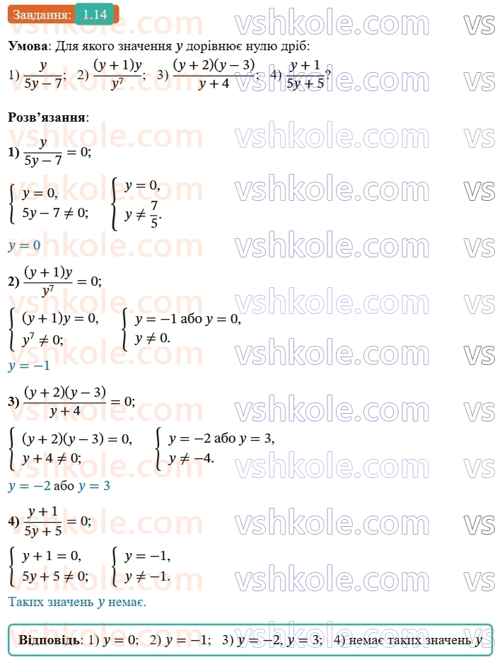 8-algebra-os-ister-2025--rozdil-1-ratsionalni-virazi-1-ratsionalni-virazi-ratsionalni-drobi-14-rnd2246.jpg