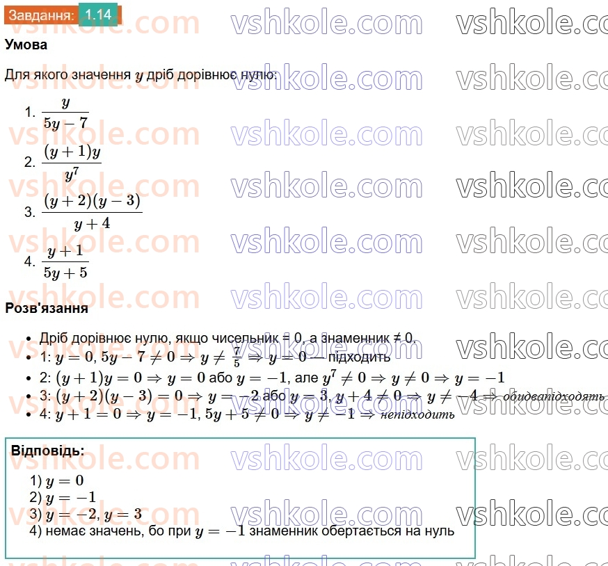 8-algebra-os-ister-2025--rozdil-1-ratsionalni-virazi-1-ratsionalni-virazi-ratsionalni-drobi-14.jpg