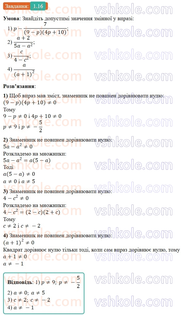 8-algebra-os-ister-2025--rozdil-1-ratsionalni-virazi-1-ratsionalni-virazi-ratsionalni-drobi-16-rnd7384.jpg