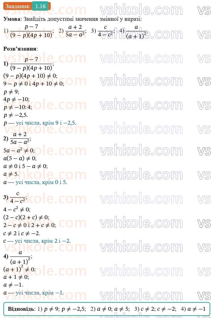 8-algebra-os-ister-2025--rozdil-1-ratsionalni-virazi-1-ratsionalni-virazi-ratsionalni-drobi-16-rnd7750.jpg