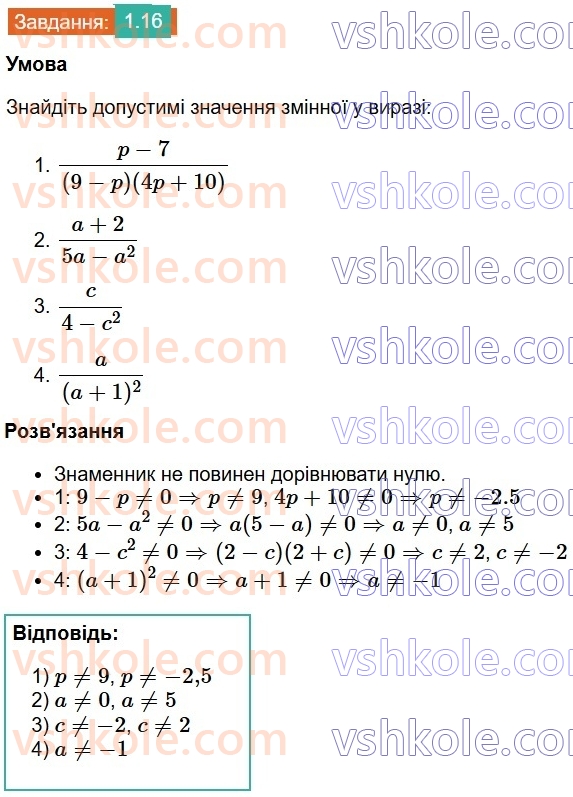 8-algebra-os-ister-2025--rozdil-1-ratsionalni-virazi-1-ratsionalni-virazi-ratsionalni-drobi-16.jpg