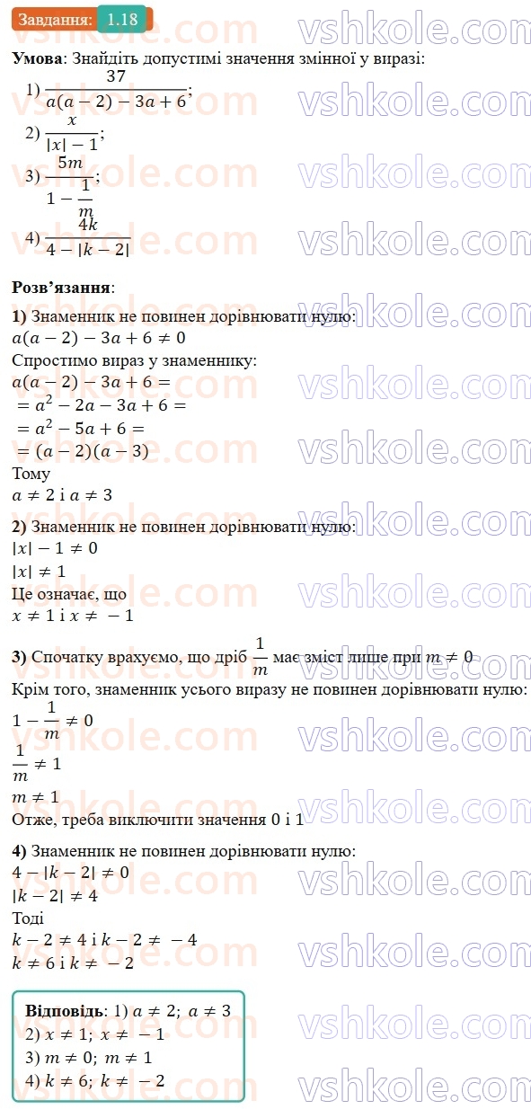 8-algebra-os-ister-2025--rozdil-1-ratsionalni-virazi-1-ratsionalni-virazi-ratsionalni-drobi-18-rnd6843.jpg