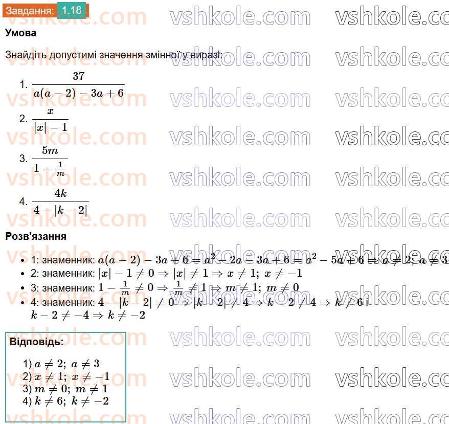 8-algebra-os-ister-2025--rozdil-1-ratsionalni-virazi-1-ratsionalni-virazi-ratsionalni-drobi-18.jpg