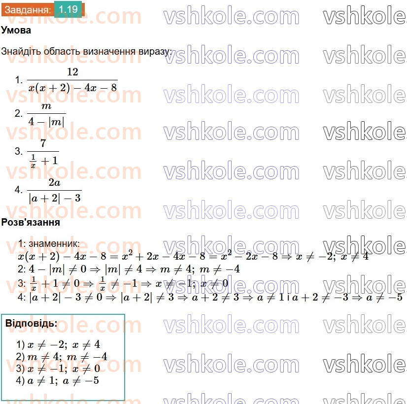 8-algebra-os-ister-2025--rozdil-1-ratsionalni-virazi-1-ratsionalni-virazi-ratsionalni-drobi-19.jpg