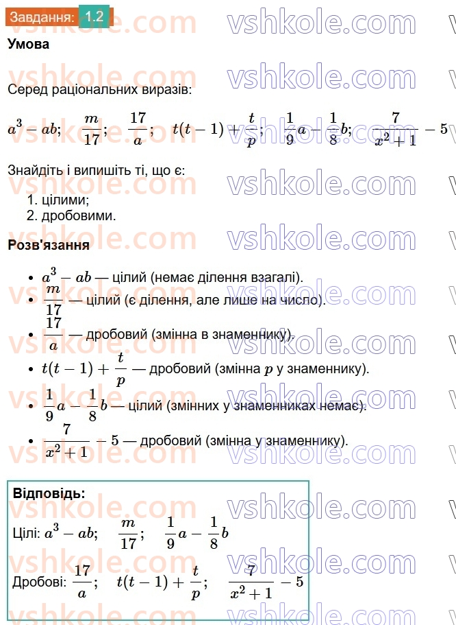 8-algebra-os-ister-2025--rozdil-1-ratsionalni-virazi-1-ratsionalni-virazi-ratsionalni-drobi-2.jpg