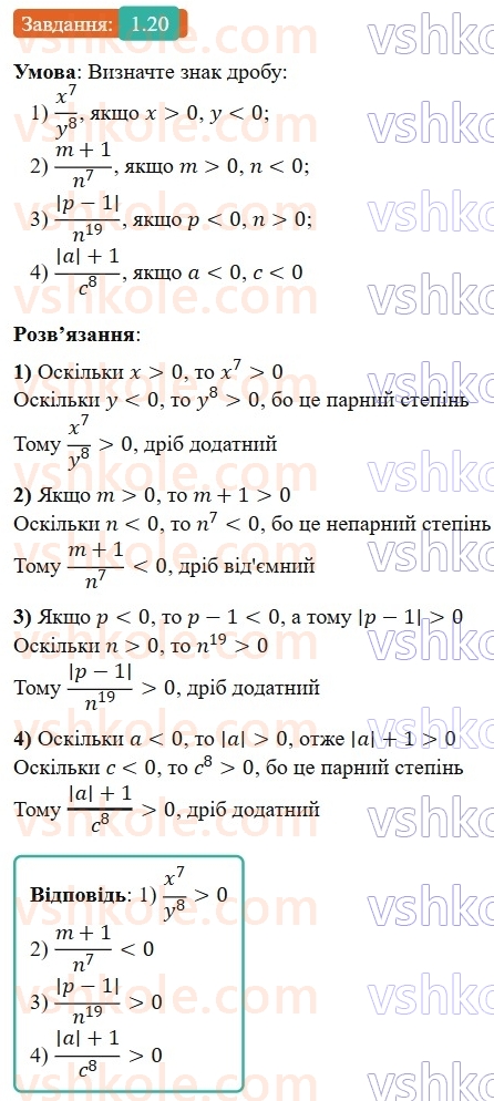 8-algebra-os-ister-2025--rozdil-1-ratsionalni-virazi-1-ratsionalni-virazi-ratsionalni-drobi-20-rnd130.jpg