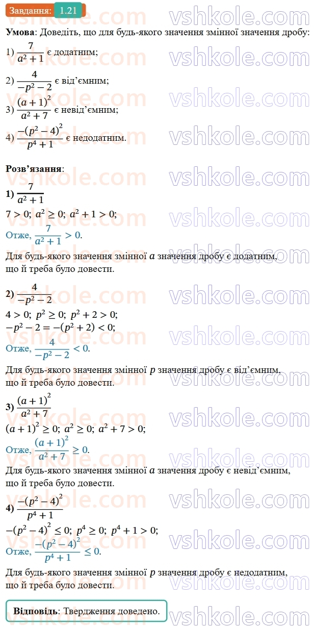 8-algebra-os-ister-2025--rozdil-1-ratsionalni-virazi-1-ratsionalni-virazi-ratsionalni-drobi-21-rnd4653.jpg