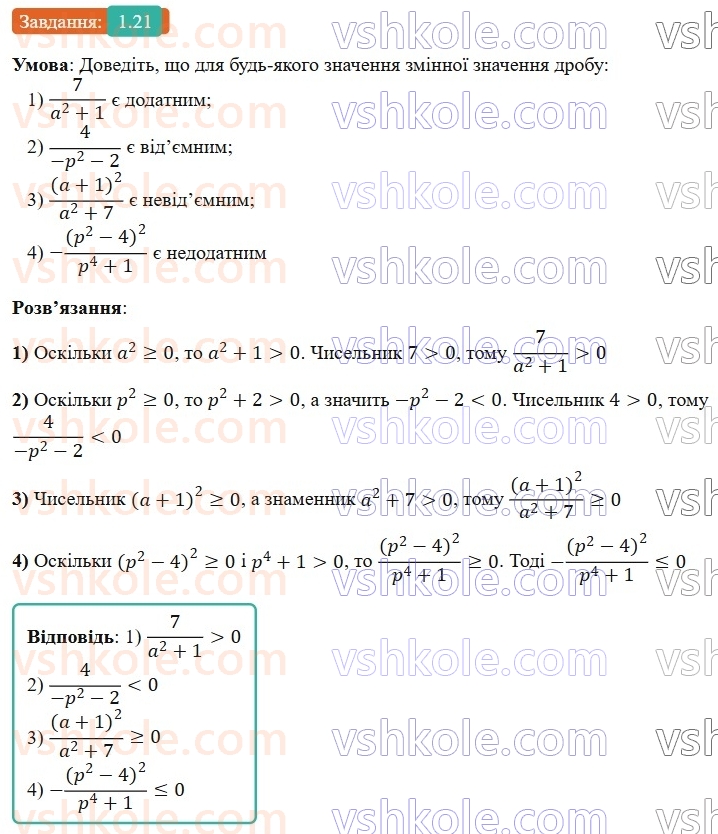 8-algebra-os-ister-2025--rozdil-1-ratsionalni-virazi-1-ratsionalni-virazi-ratsionalni-drobi-21-rnd879.jpg
