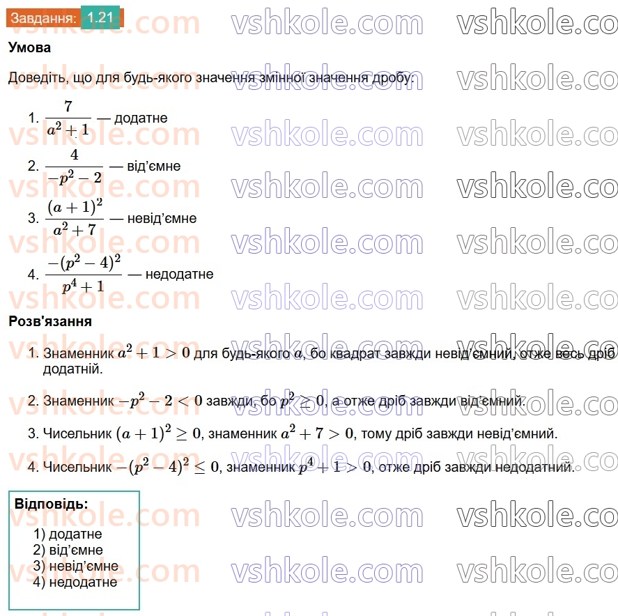 8-algebra-os-ister-2025--rozdil-1-ratsionalni-virazi-1-ratsionalni-virazi-ratsionalni-drobi-21.jpg
