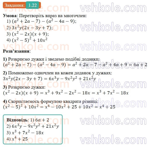 8-algebra-os-ister-2025--rozdil-1-ratsionalni-virazi-1-ratsionalni-virazi-ratsionalni-drobi-22-rnd270.jpg