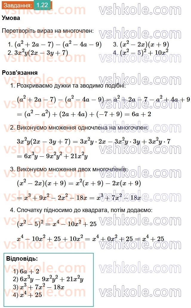 8-algebra-os-ister-2025--rozdil-1-ratsionalni-virazi-1-ratsionalni-virazi-ratsionalni-drobi-22.jpg