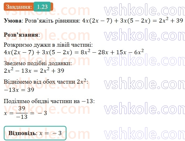 8-algebra-os-ister-2025--rozdil-1-ratsionalni-virazi-1-ratsionalni-virazi-ratsionalni-drobi-23-rnd4747.jpg