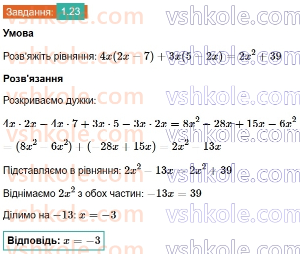 8-algebra-os-ister-2025--rozdil-1-ratsionalni-virazi-1-ratsionalni-virazi-ratsionalni-drobi-23.jpg
