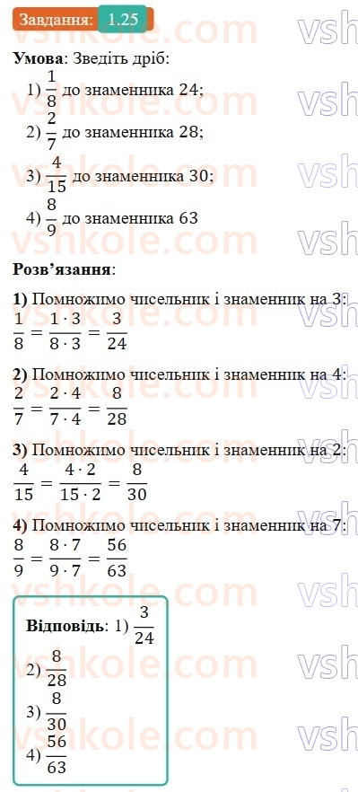8-algebra-os-ister-2025--rozdil-1-ratsionalni-virazi-1-ratsionalni-virazi-ratsionalni-drobi-25-rnd293.jpg