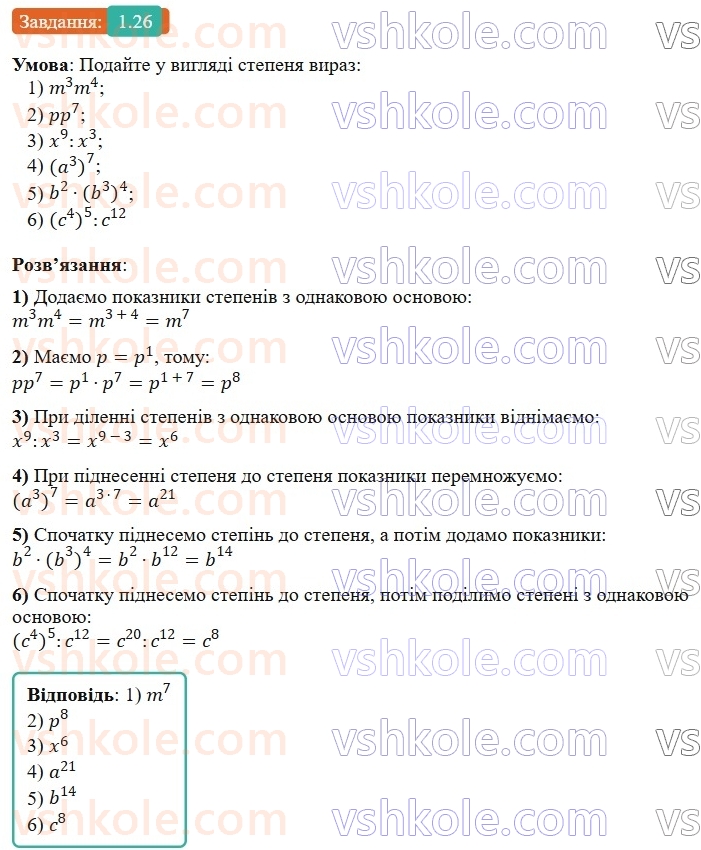 8-algebra-os-ister-2025--rozdil-1-ratsionalni-virazi-1-ratsionalni-virazi-ratsionalni-drobi-26-rnd328.jpg