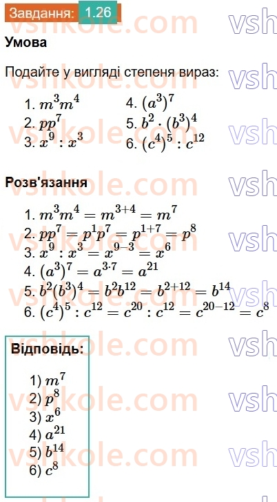 8-algebra-os-ister-2025--rozdil-1-ratsionalni-virazi-1-ratsionalni-virazi-ratsionalni-drobi-26.jpg