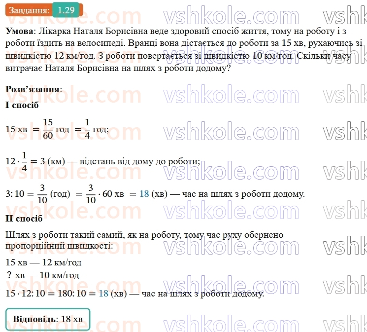 8-algebra-os-ister-2025--rozdil-1-ratsionalni-virazi-1-ratsionalni-virazi-ratsionalni-drobi-29-rnd2844.jpg