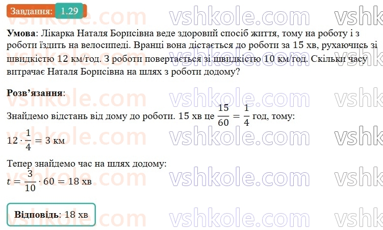8-algebra-os-ister-2025--rozdil-1-ratsionalni-virazi-1-ratsionalni-virazi-ratsionalni-drobi-29-rnd3822.jpg