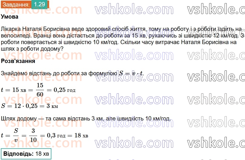 8-algebra-os-ister-2025--rozdil-1-ratsionalni-virazi-1-ratsionalni-virazi-ratsionalni-drobi-29.jpg