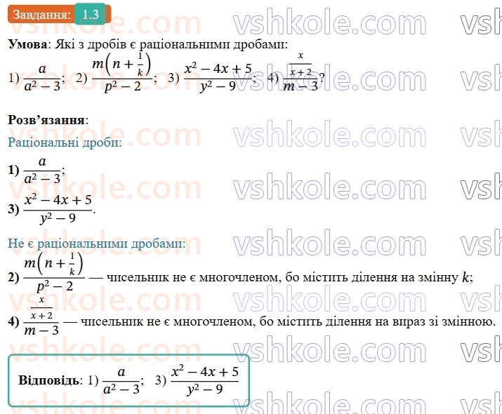 8-algebra-os-ister-2025--rozdil-1-ratsionalni-virazi-1-ratsionalni-virazi-ratsionalni-drobi-3-rnd6662.jpg
