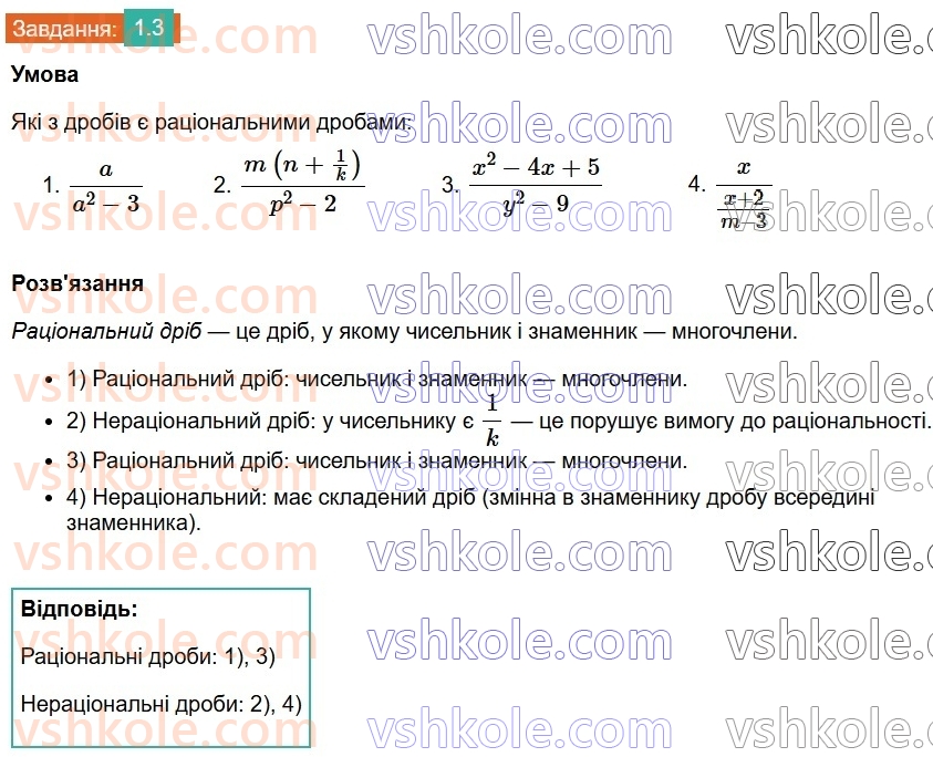 8-algebra-os-ister-2025--rozdil-1-ratsionalni-virazi-1-ratsionalni-virazi-ratsionalni-drobi-3.jpg
