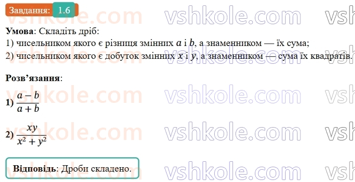 8-algebra-os-ister-2025--rozdil-1-ratsionalni-virazi-1-ratsionalni-virazi-ratsionalni-drobi-6-rnd3511.jpg