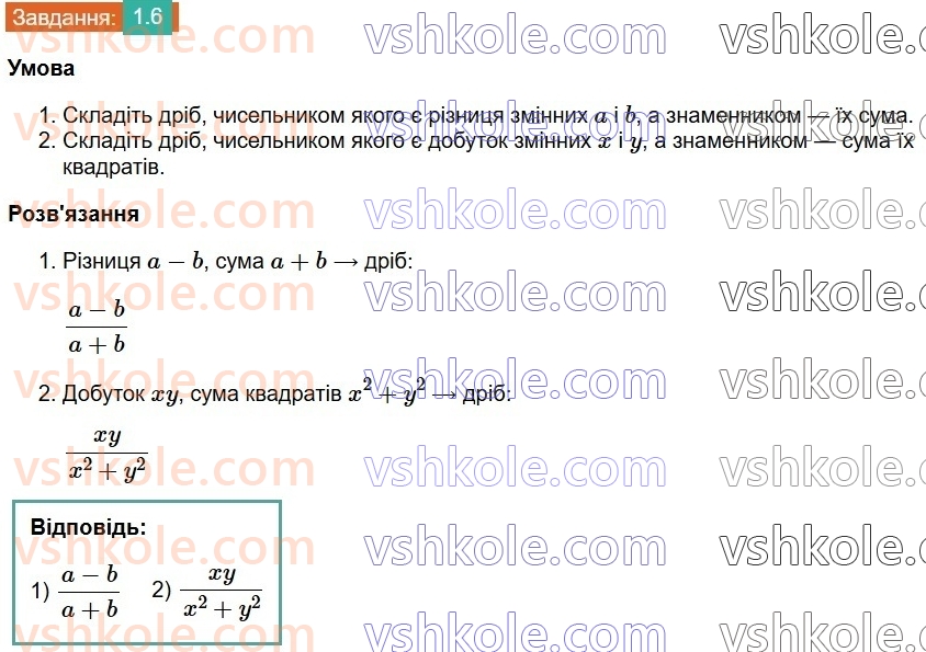 8-algebra-os-ister-2025--rozdil-1-ratsionalni-virazi-1-ratsionalni-virazi-ratsionalni-drobi-6.jpg