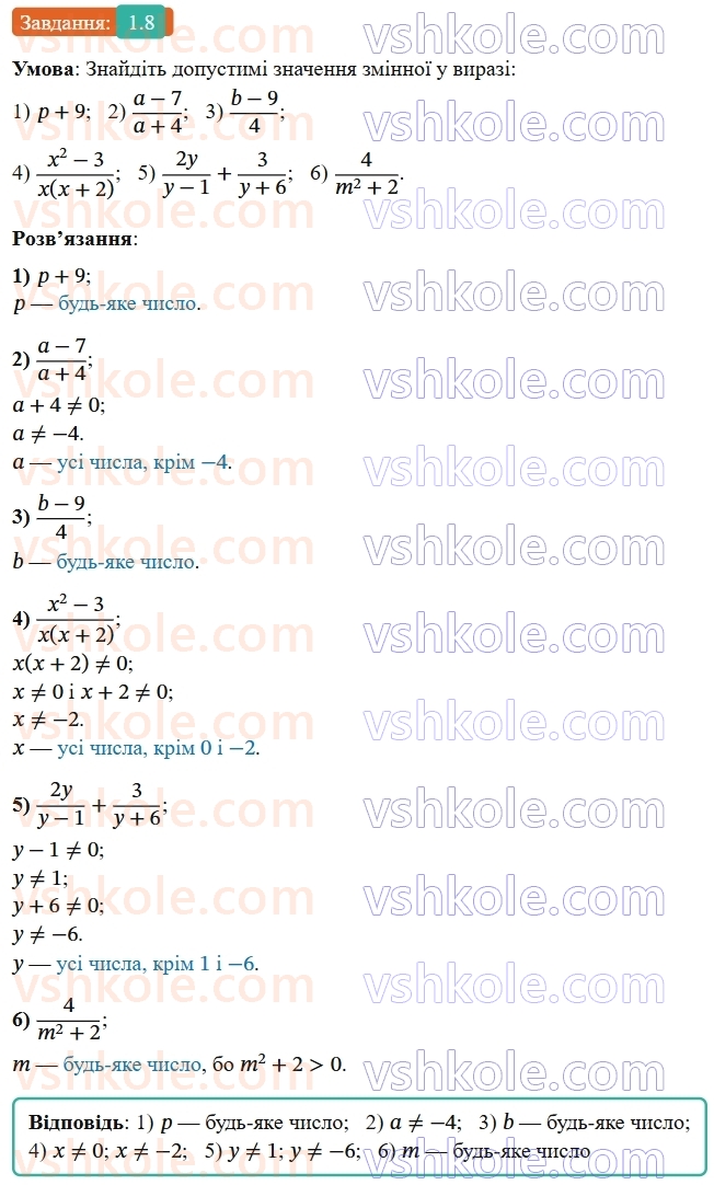 8-algebra-os-ister-2025--rozdil-1-ratsionalni-virazi-1-ratsionalni-virazi-ratsionalni-drobi-8-rnd1585.jpg