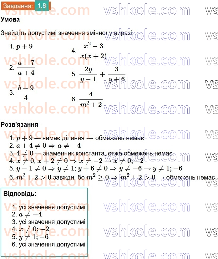 8-algebra-os-ister-2025--rozdil-1-ratsionalni-virazi-1-ratsionalni-virazi-ratsionalni-drobi-8.jpg