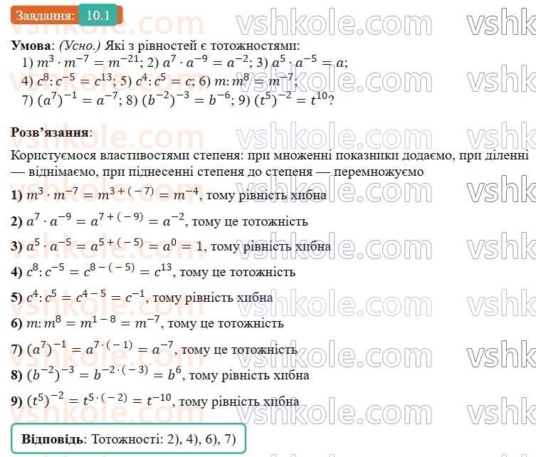 8-algebra-os-ister-2025--rozdil-1-ratsionalni-virazi-10-vlastivosti-stepenya-iz-tsilim-pokaznikom-1-rnd6745.jpg
