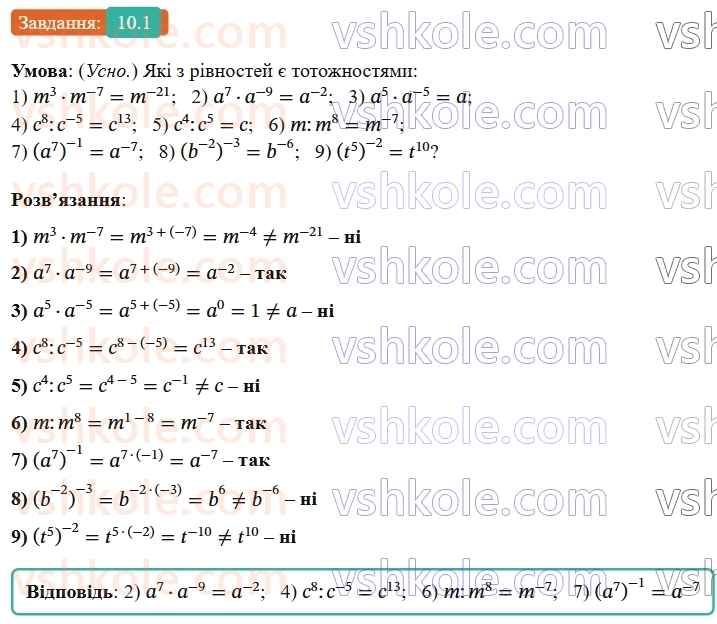 8-algebra-os-ister-2025--rozdil-1-ratsionalni-virazi-10-vlastivosti-stepenya-iz-tsilim-pokaznikom-1-rnd7559.jpg