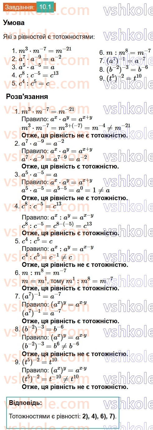 8-algebra-os-ister-2025--rozdil-1-ratsionalni-virazi-10-vlastivosti-stepenya-iz-tsilim-pokaznikom-1.jpg