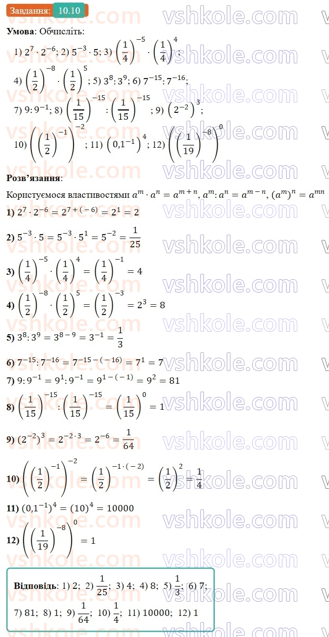 8-algebra-os-ister-2025--rozdil-1-ratsionalni-virazi-10-vlastivosti-stepenya-iz-tsilim-pokaznikom-10-rnd106.jpg