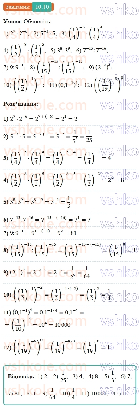 8-algebra-os-ister-2025--rozdil-1-ratsionalni-virazi-10-vlastivosti-stepenya-iz-tsilim-pokaznikom-10-rnd8918.jpg