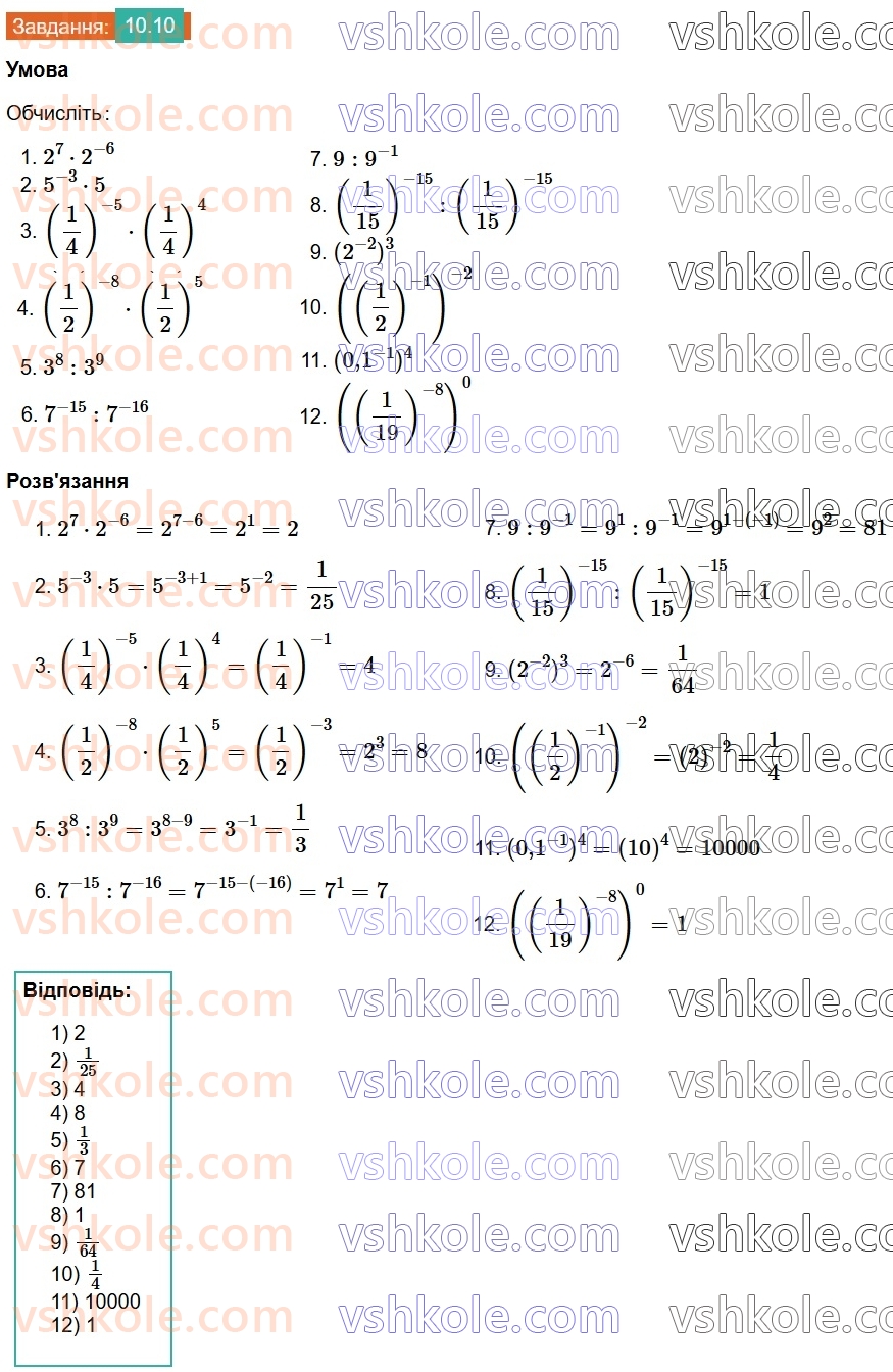8-algebra-os-ister-2025--rozdil-1-ratsionalni-virazi-10-vlastivosti-stepenya-iz-tsilim-pokaznikom-10.jpg