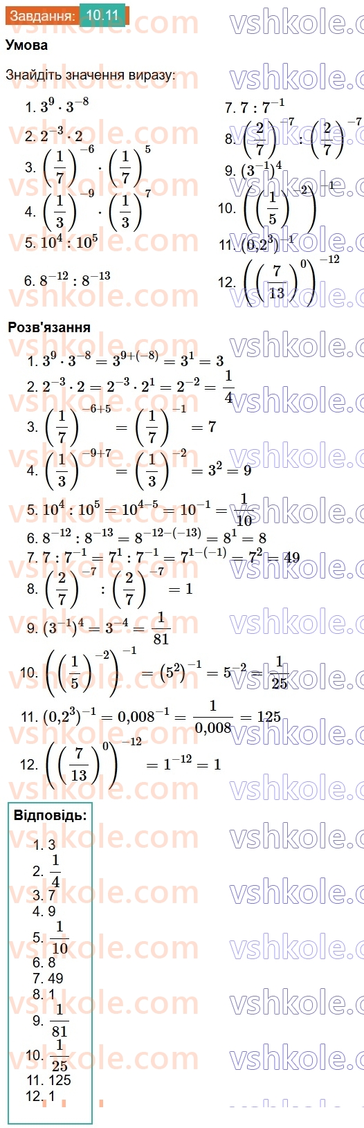 8-algebra-os-ister-2025--rozdil-1-ratsionalni-virazi-10-vlastivosti-stepenya-iz-tsilim-pokaznikom-11.jpg