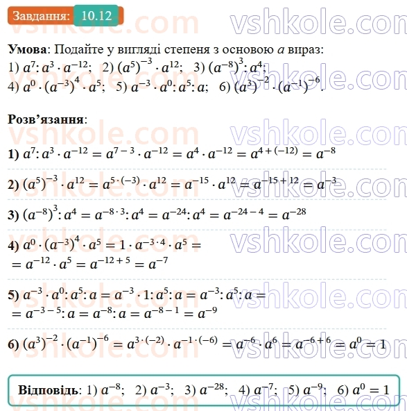8-algebra-os-ister-2025--rozdil-1-ratsionalni-virazi-10-vlastivosti-stepenya-iz-tsilim-pokaznikom-12-rnd1242.jpg